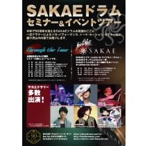 SAKAEドラム ドラム&セミナー&イベントツアー