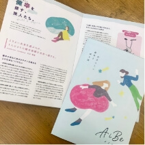 広報誌「Aibe」