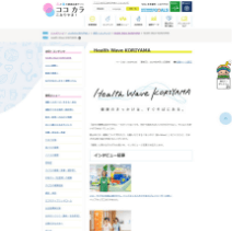 ヘルスウェーブ郡山サイト