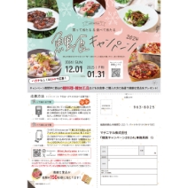 鯉食キャンペーン2024