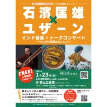 鯉食キャンペーン2022特別企画「ベンガル料理にコイして。Vol.1」